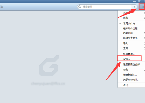 foxmail邮箱怎么创建文件夹