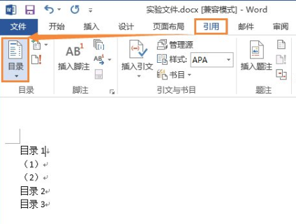 wps如何自动生成目录页