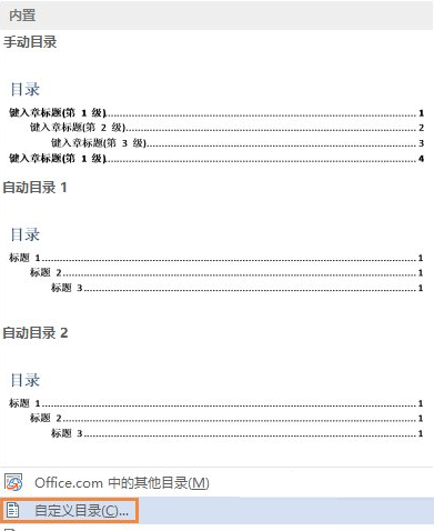 wps如何自动生成目录页