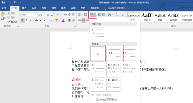 word文档分级标题