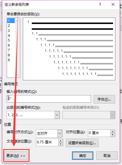 word文档分级标题