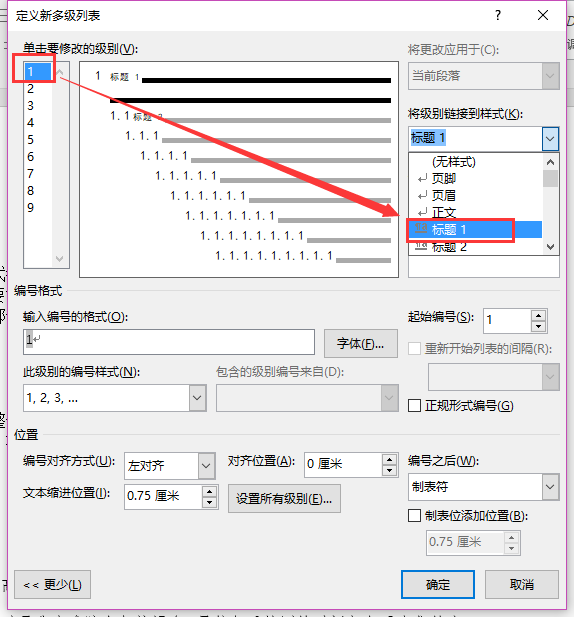 word文档分级标题