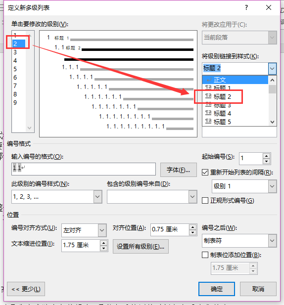 word文档分级标题