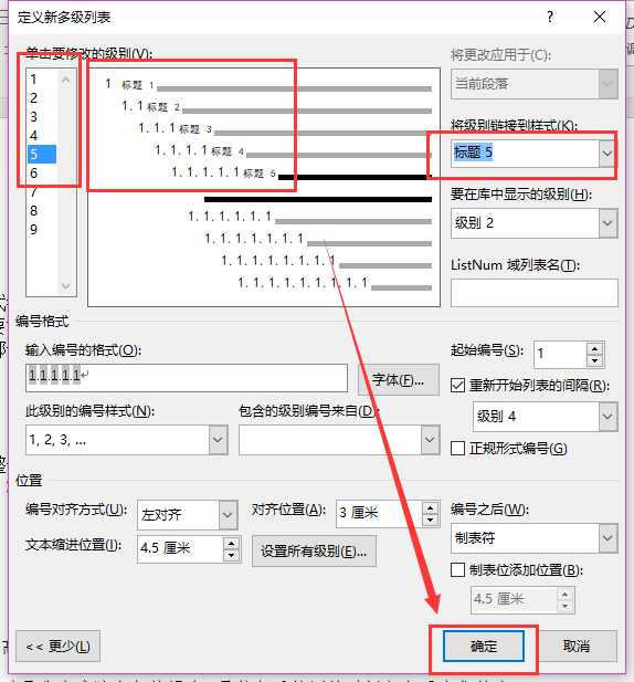 word文档分级标题