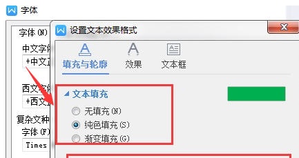 wps把文字加上色阶