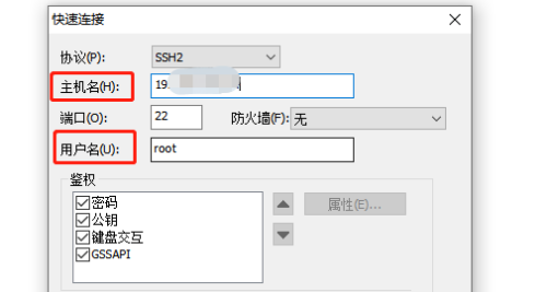 securecrt 连接