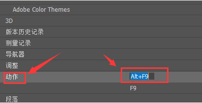 ps如何给动作设置快捷键