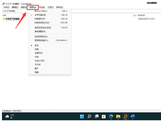 everything怎么只搜索c盘