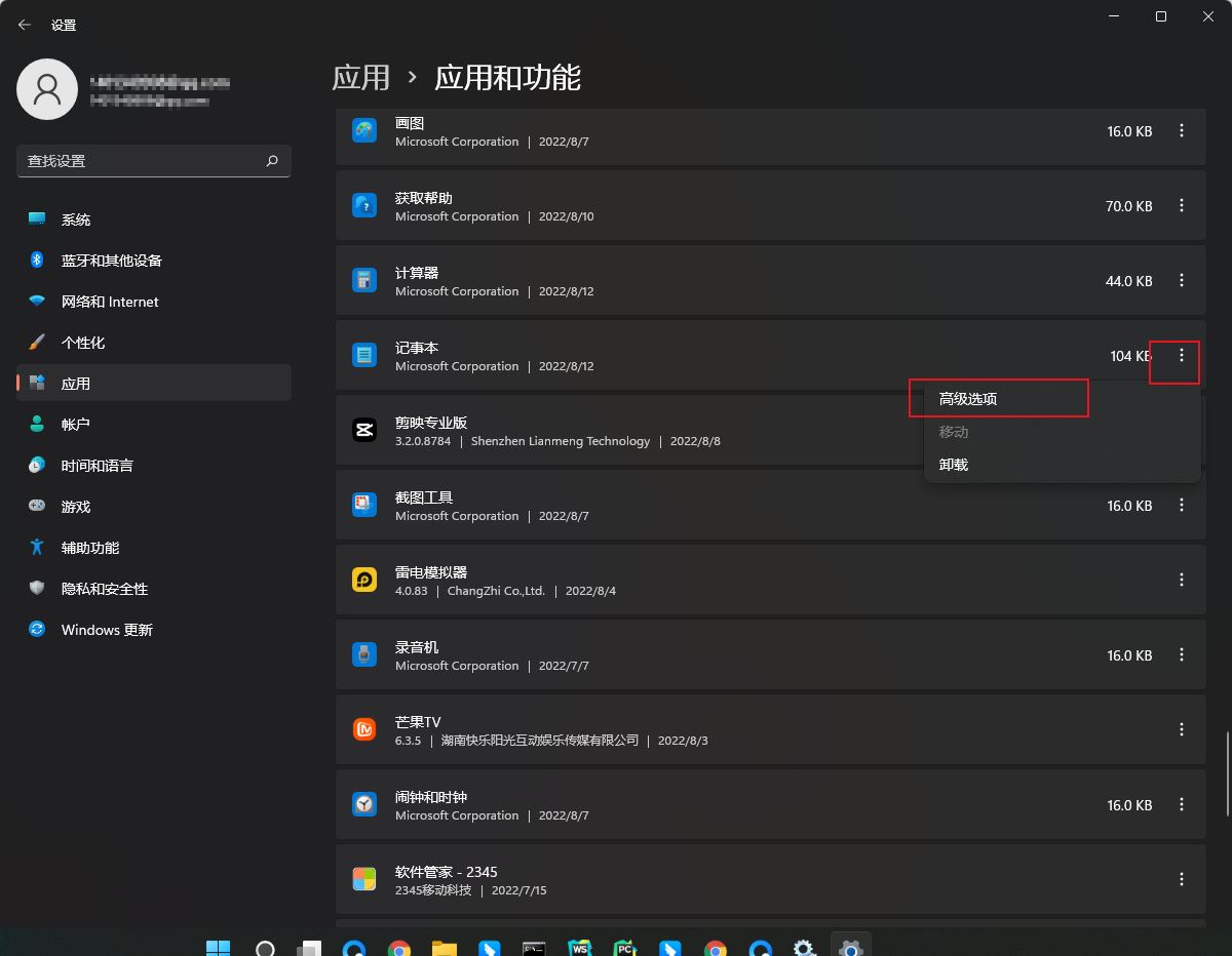 win11重置电脑