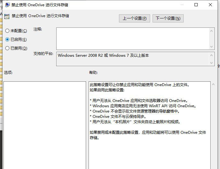 win10的onedrive如何开启