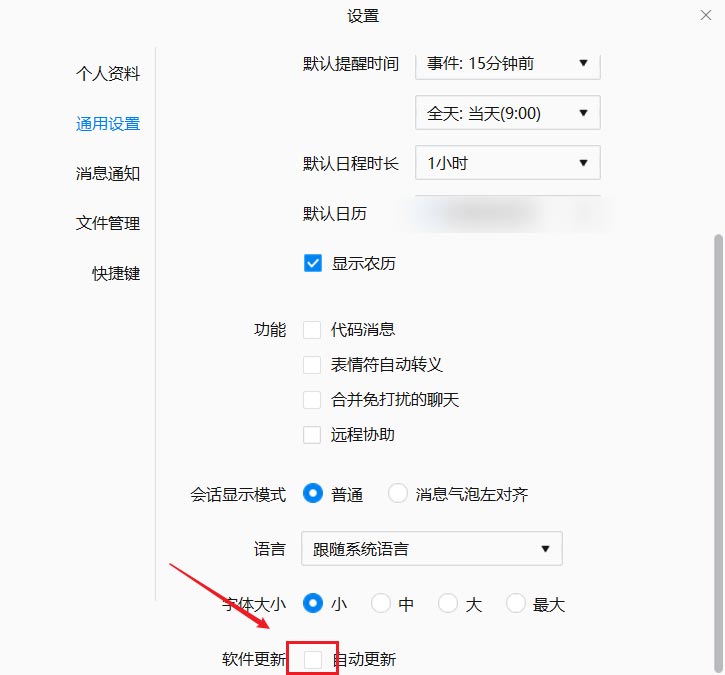 企业微信怎么关闭自动更新功能