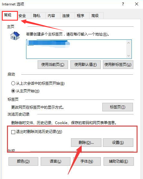 win10如何清理浏览器缓存