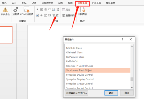 ppt如何播放swf文件