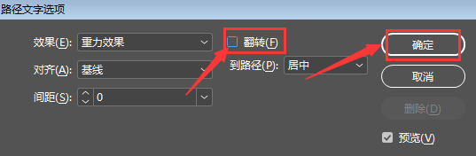 indesign路径文字怎么做 内侧