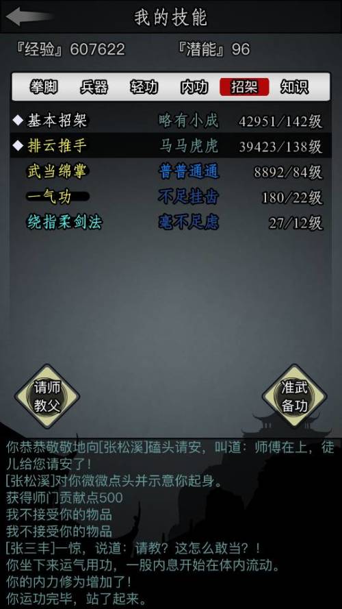 放置江湖2转武当