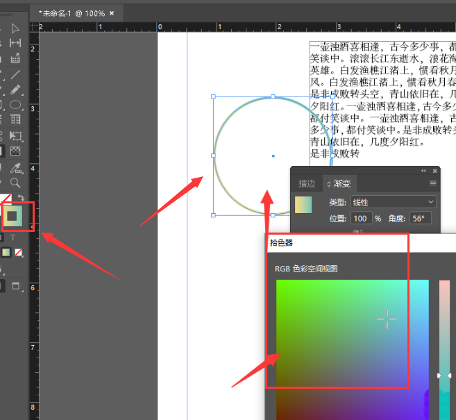 indesign的渐变调色