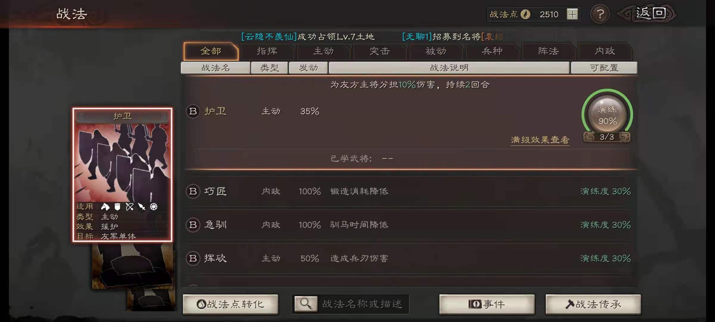 三国志战略版a战法排行 贴吧