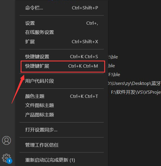 vscode怎么添加快捷键