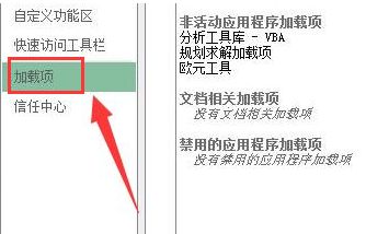 excel怎么调出分析工具