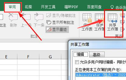 excel怎么打开工作簿共享权限功能