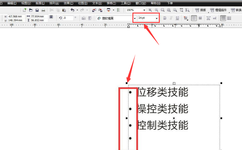 cdr项目符号和编号