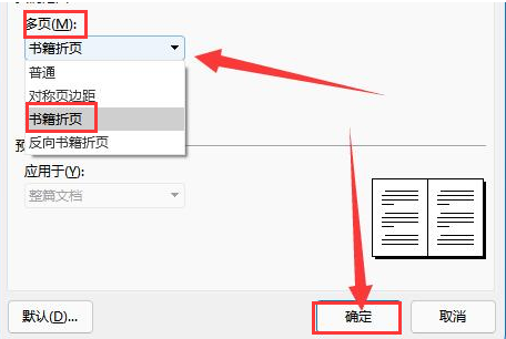 wps怎么设置书籍折页打印页面