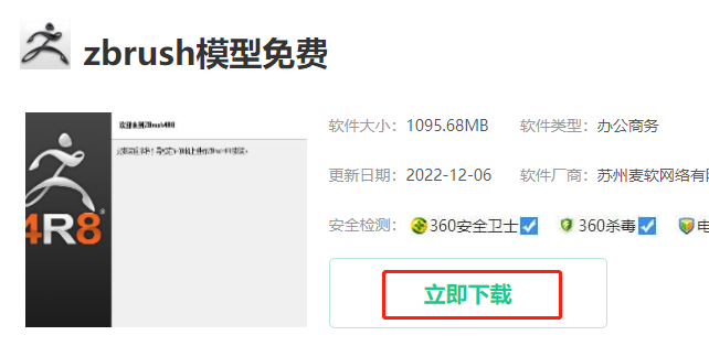 zbrush在哪下载