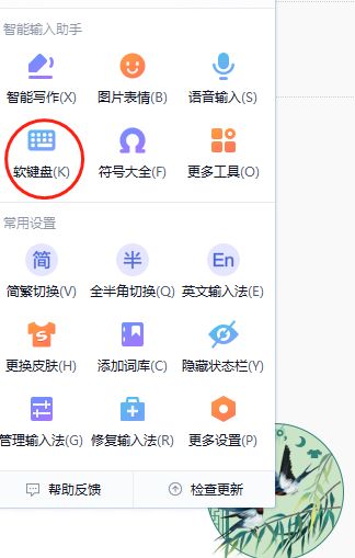 搜狗软键盘怎么打数字