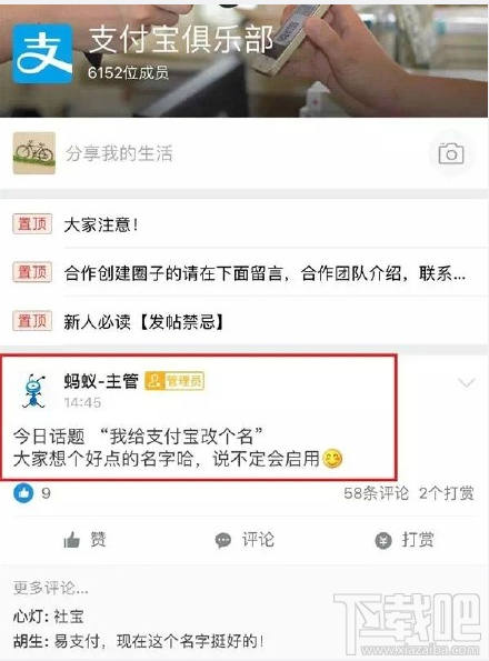 支付宝要改名字了吗