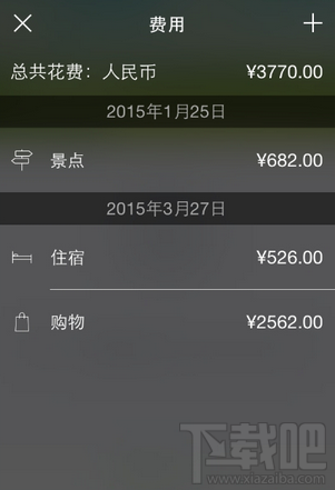 步步行程助手APP旅行费用开销怎么记