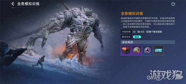 星球重启全息模拟训练怎么玩