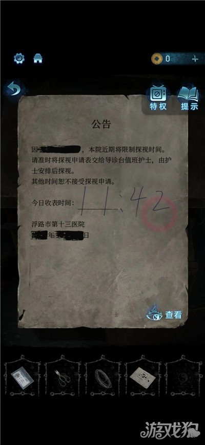 纸嫁衣6无间梦境千秋魇第一章攻略