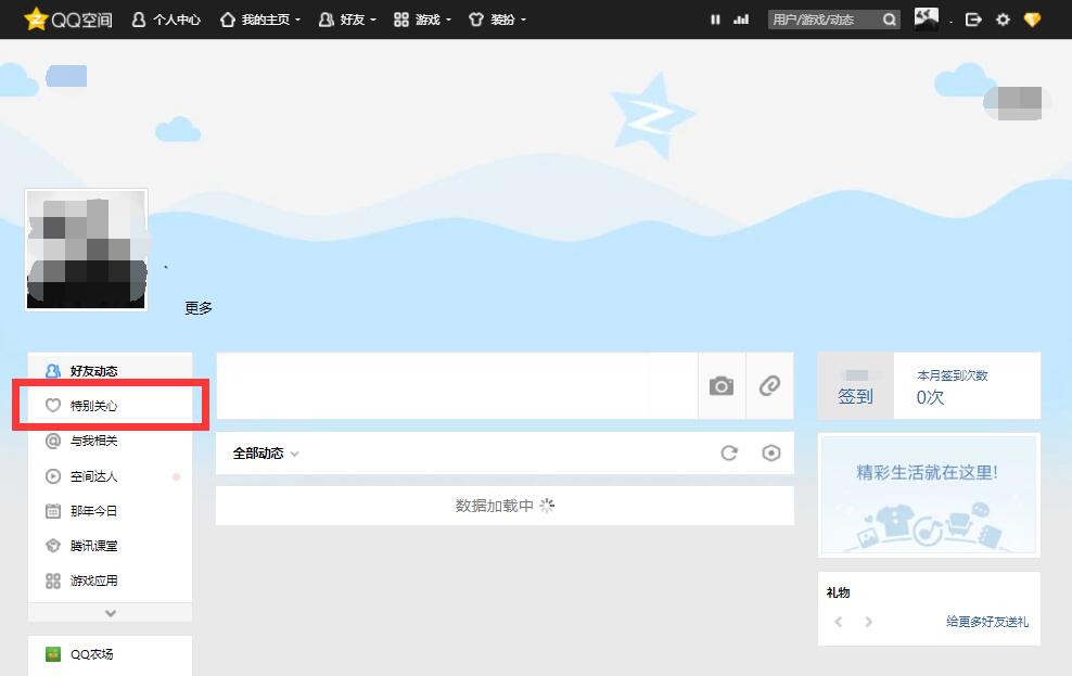 电脑qq空间怎么看谁特别关心了我