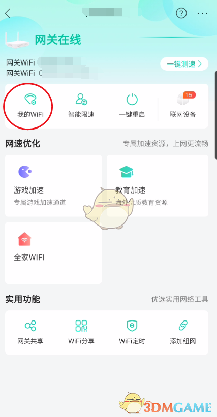 《和家亲》设置wifi信号强度方法