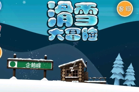 2023滑雪大冒险永久兑换码分享