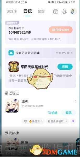 《TapTap》云玩流量消耗