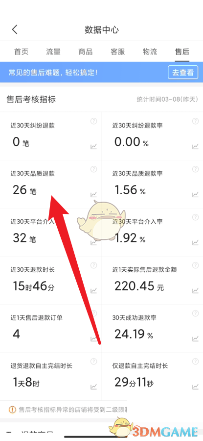 《拼多多商家版》退款数量查看方法