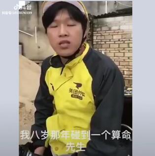 抖音算命先生说我30岁黄袍加身原视频出处详解