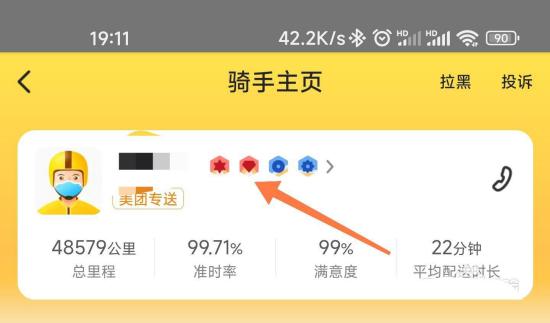 美团骑手勋章在哪查看