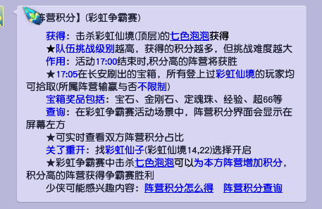 梦幻西游彩虹争霸赛积分有什么用