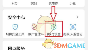 《中国农业银行》快e付设置开通方法