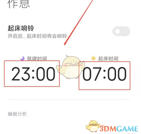 《小米运动健康》睡眠跟踪设置方法
