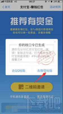 支付宝扫码红包吱口令怎么生成