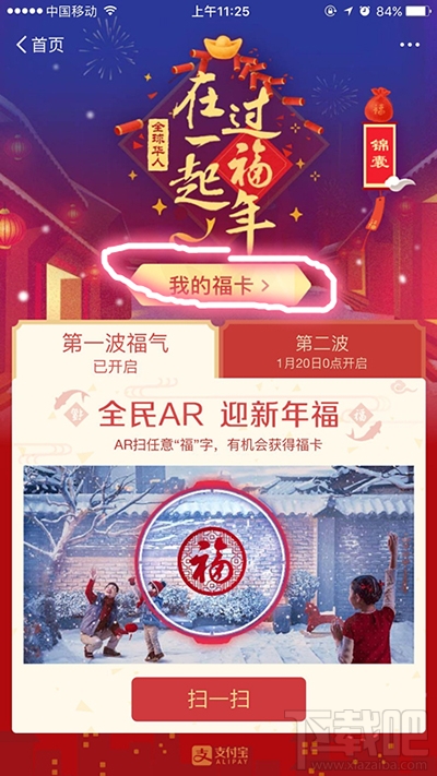 支付宝福卡怎么刮奖