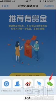 支付宝扫码红包吱口令怎么生成