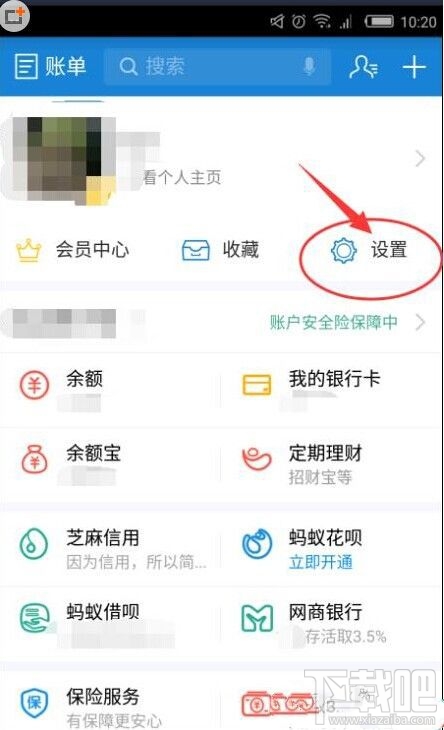 支付宝9.9版怎么更改扣款顺序