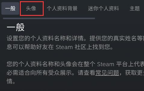 steam手机版换头像弹不出来相册解决方法