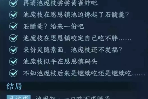 逆水寒手游再吃亿口任务怎么过