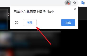 谷歌浏览器adobeflashplayer已被屏蔽解决方法