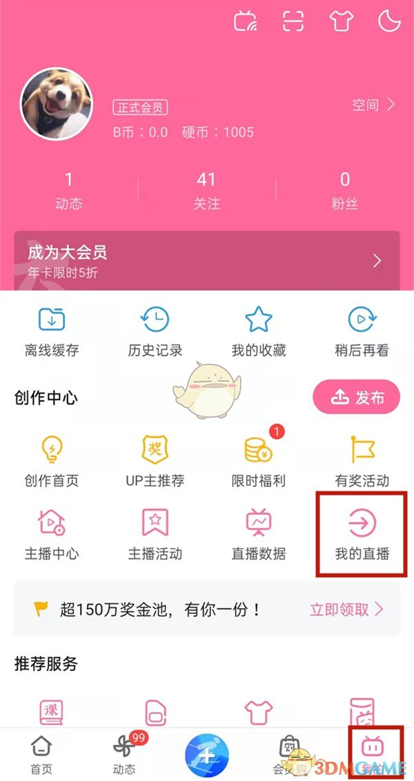 《哔哩哔哩》舰长自动续费关闭方法